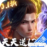 斗破苍穹：巅峰对决（0.1折送1280）0.1折下载