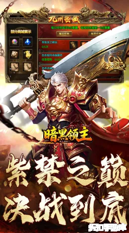 暗黑领主截图5