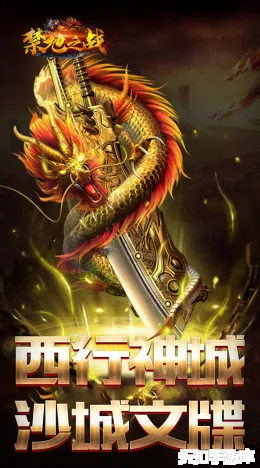 禁地之战截图4