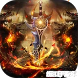 全民祖玛（复古三职业天天648）下载