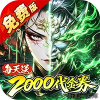 金币探险（0.05折暗黑纪元免费版）