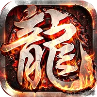 百炼王者（飞剑攻速大极品）
