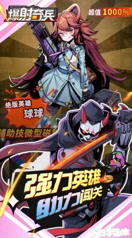 爆射奇兵截图5