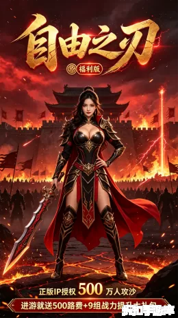 自由之刃截图5