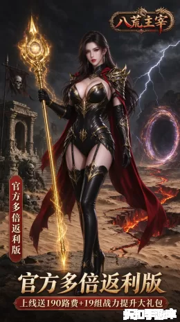 八荒主宰截图4