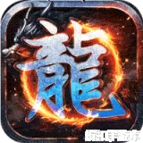 万界无双（复古攻速四职业）下载