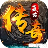 牧场传奇（176复古传奇）下载