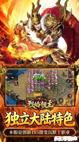 烈焰领主截图3