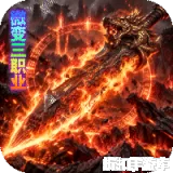 自由之光（神宠微变三职业）下载