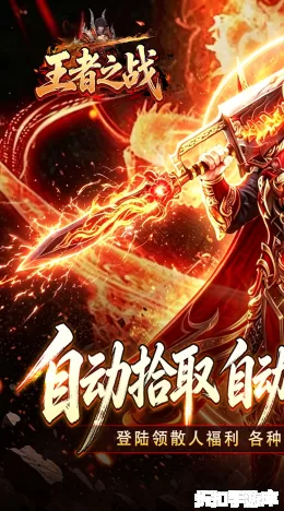 王者之战截图1