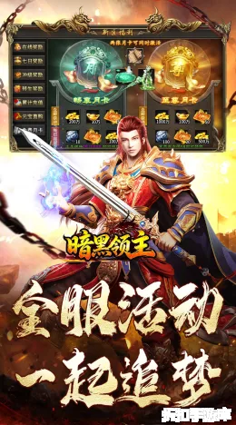 暗黑领主截图4