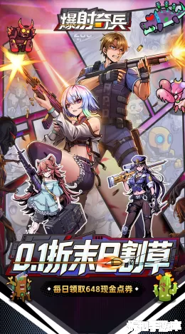 爆射奇兵截图1