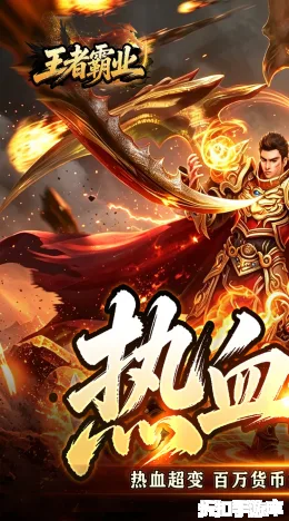 王者霸业截图1
