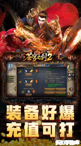 苍穹之剑2截图5