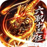 烈焰领主（六职十三征）下载