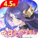 仙凡幻想（4.5折无限洗髓版）4.5折下载
