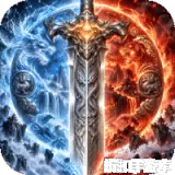 执剑江湖（上线送1000代金券）下载