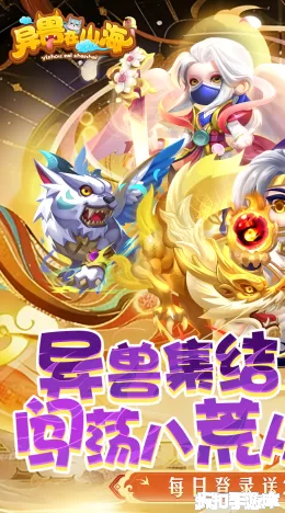 异兽在山海截图1