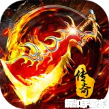 莽荒传奇（三职业送648免费版）