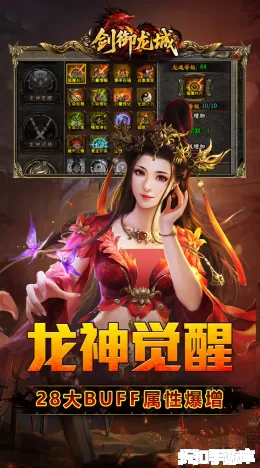 剑御龙城截图5