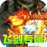 暗黑领主（飞剑再临热血）下载