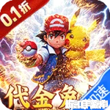 烈焰之怒（0.1折送SP超梦免费版）（宝可梦）