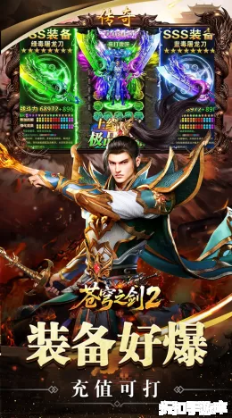 苍穹之剑2截图5