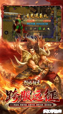 烈焰领主截图5