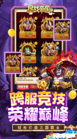 星战帝国截图5