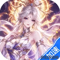 神之六面（0.1折每日送648）