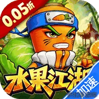 切菜狂人（0.05折水果江湖）