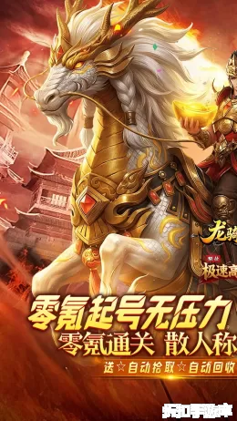 龙骑战歌截图1