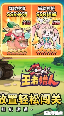 王者猎人截图2