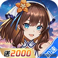 萝莉养成计划（0.05折送2000）（买断券）