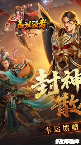 盖世强者截图1