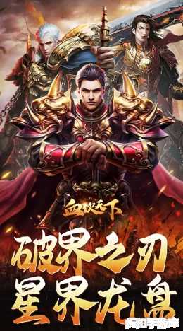 血饮天下截图1