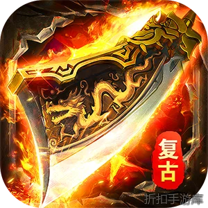 莽荒传奇（复古天天送1314）