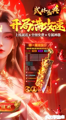 武林盛典截图2