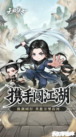 无极侠士截图1