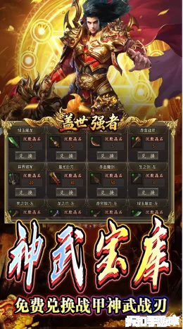 盖世强者截图5