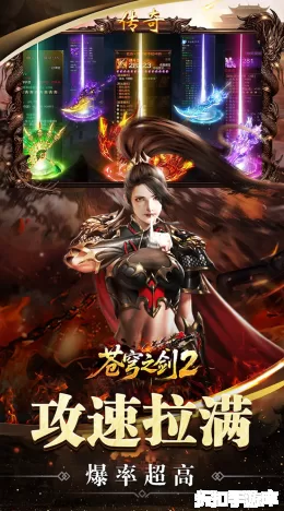 苍穹之剑2截图3