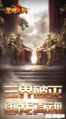 禁地之战截图1
