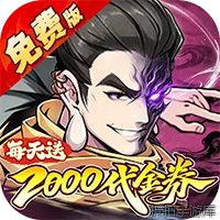 侠侣天下（0.1折免费剑定山河）