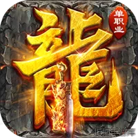 山河（屠魔逆袭超变单职）