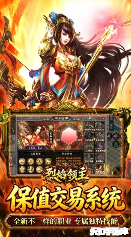 烈焰领主截图5