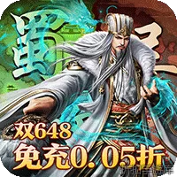 三界轮回（0.05折三国攻城略地）