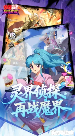 幽游白书：宿命觉醒截图4