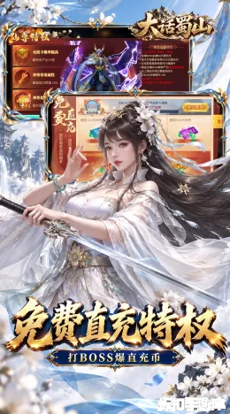 大话蜀山截图4