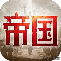 帝国：权杖与文明（3.5折免费版）