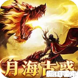 月影黑白（月海古惑快刀专属）下载